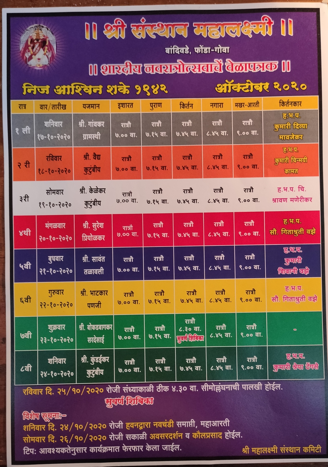 Navratri Time Table Shree Mahalaxmi Saunsthan, Bandora
